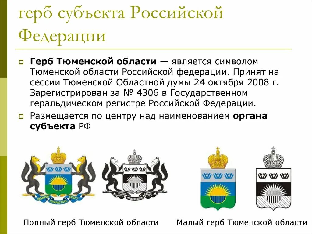 5 гербов субъектов рф. Гербы субъектов. Гербы субъектов РФ. Герб субъекта РФ на документах. Герб организации.