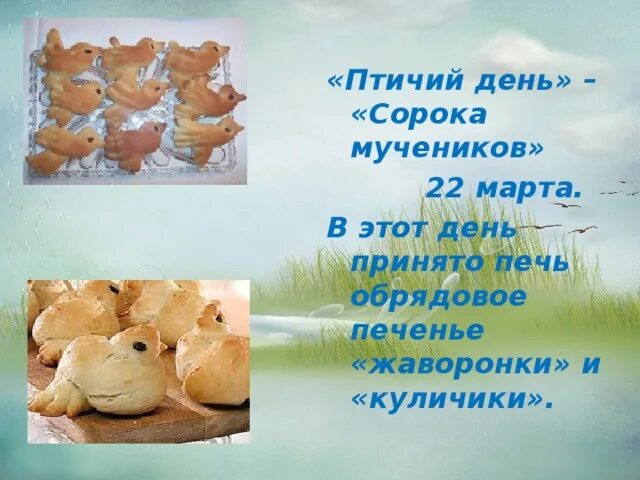 Картинки с праздником сороки 22