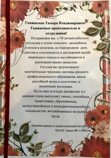 Поздравления техникуму