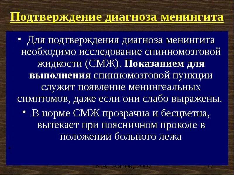 Исследование подтверждающее диагноз менингита. Менингит исследования. Исследования подтверждающие диагноз менингококковой инфекции. Методы исследования менингита. Обследования для уточнения диагноза