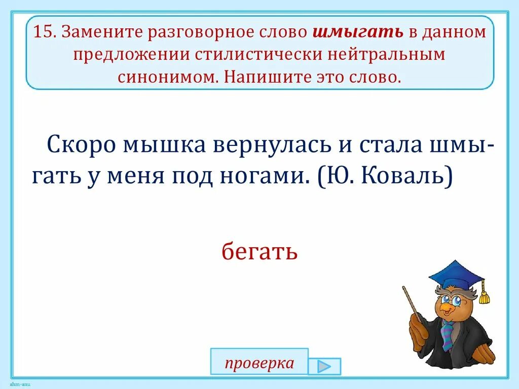 Замените разговорное слово парня из предложения. Стилистически нейтральный синоним. Заменить слово стилистически нейтральным синонимом. Разговорные слова. Нейтральный синоним это.