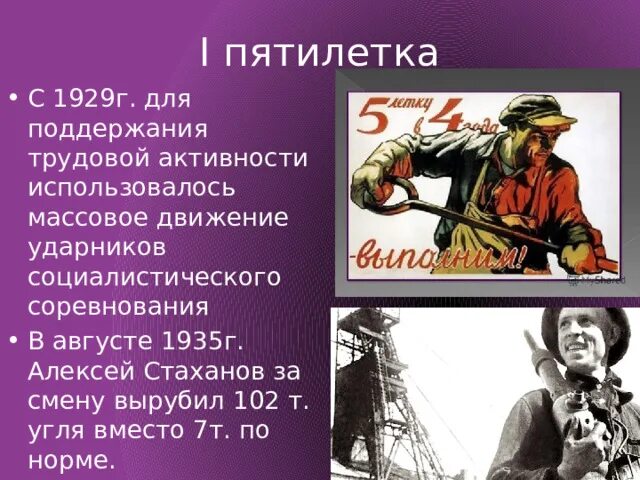 Годы первых пятилеток в свердловской области. Движение Ударников. Великий перелом индустриализация 10 класс. 1929 Движение Ударников социалистические соревнования. Движение Ударников производства.