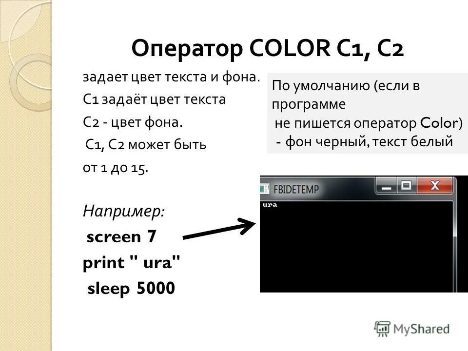 Оператор screen. Роль оператора screen 9. Оператор переключения режима монитора в бейсике. Оператор в бейсике screen. Оператор графических дисплеев.