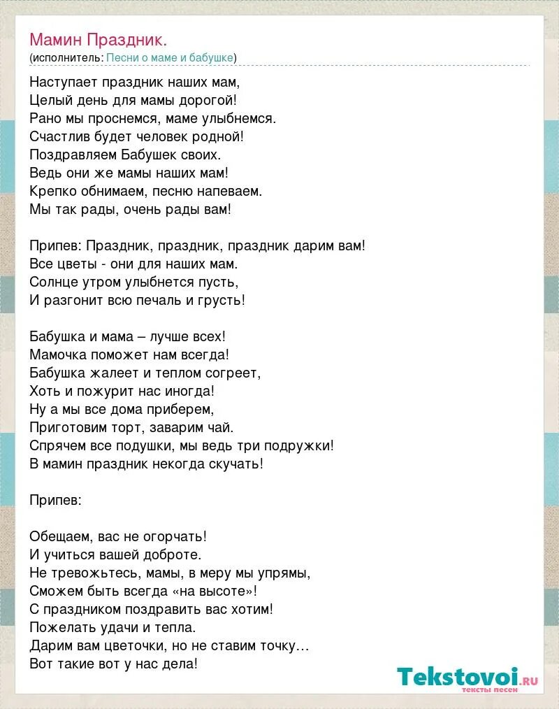 Слова песни без бабушки. Текст песни мамин праздник. Песни про бабушку. Песня про маму. Песня праздник.