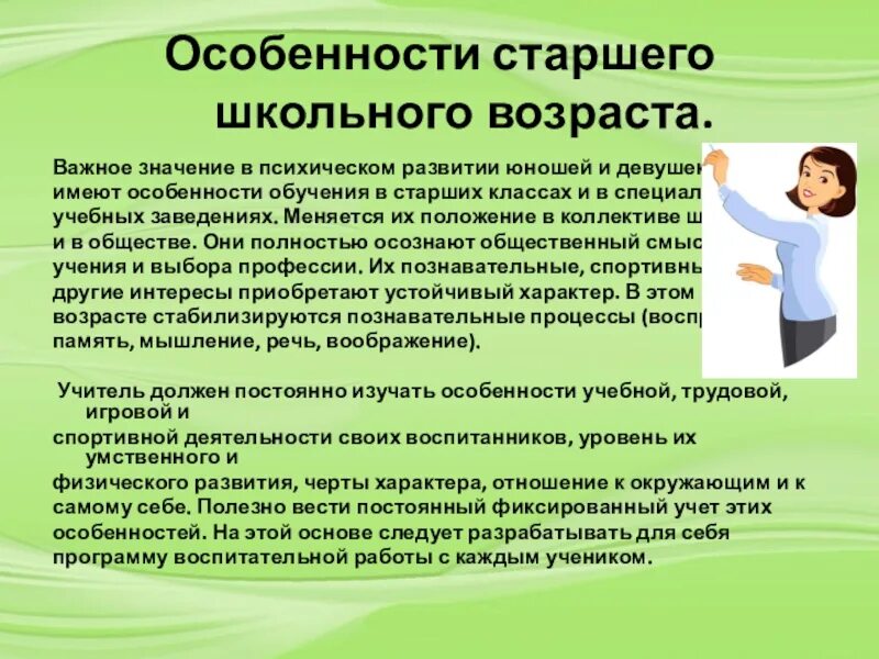 Особенности развития школьного возраста