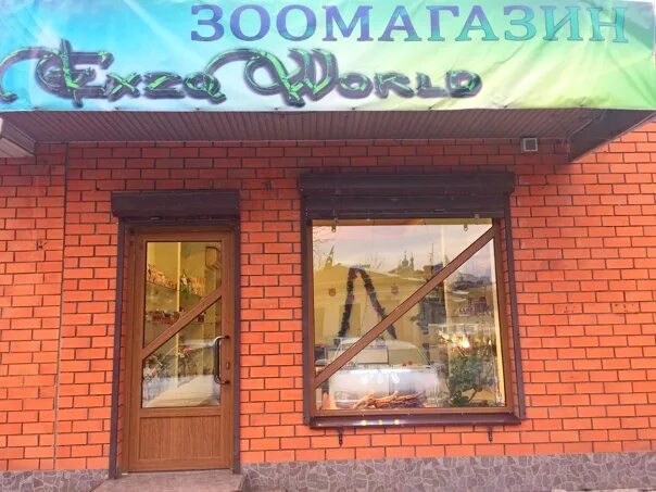 Как открыть зоомагазин в аватар ворлд. Exzo World, Краснодар. Коммунаров 175 Краснодар. Зоомагазин на Коммунаров Краснодар. Зоомагазин Андреевка.