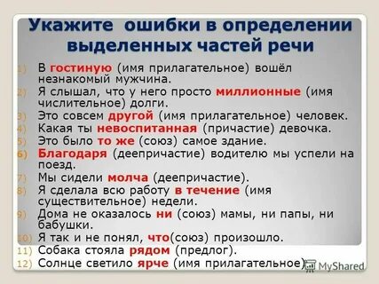 Указать ошибку в разборе