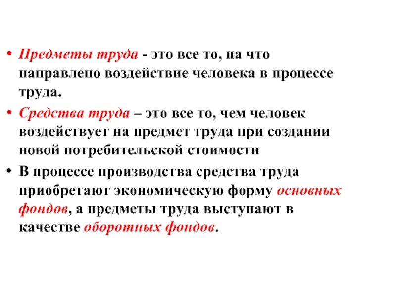 Предмет труда. Средства и предметы труда. Предмет труда примеры. Предмет труда средства труда труд продукт труда.