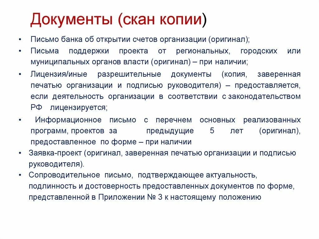 Скан-копии документов это. Сканированная копия документа это. Цветная скан копия документа. Отсканированный вариант документа.