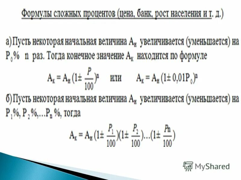 Сложные проценты решения