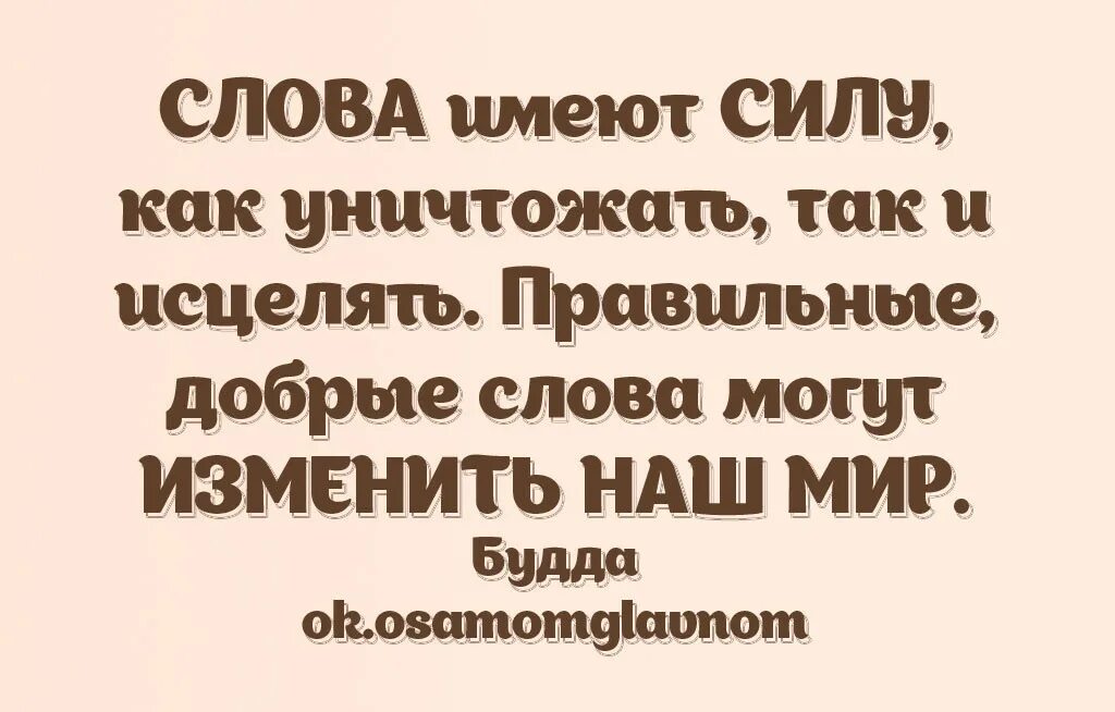 Сила слова картинки. Высказывания о силе слова. Старое слово силу имеет. Сила слова картинки. Сила слова.
