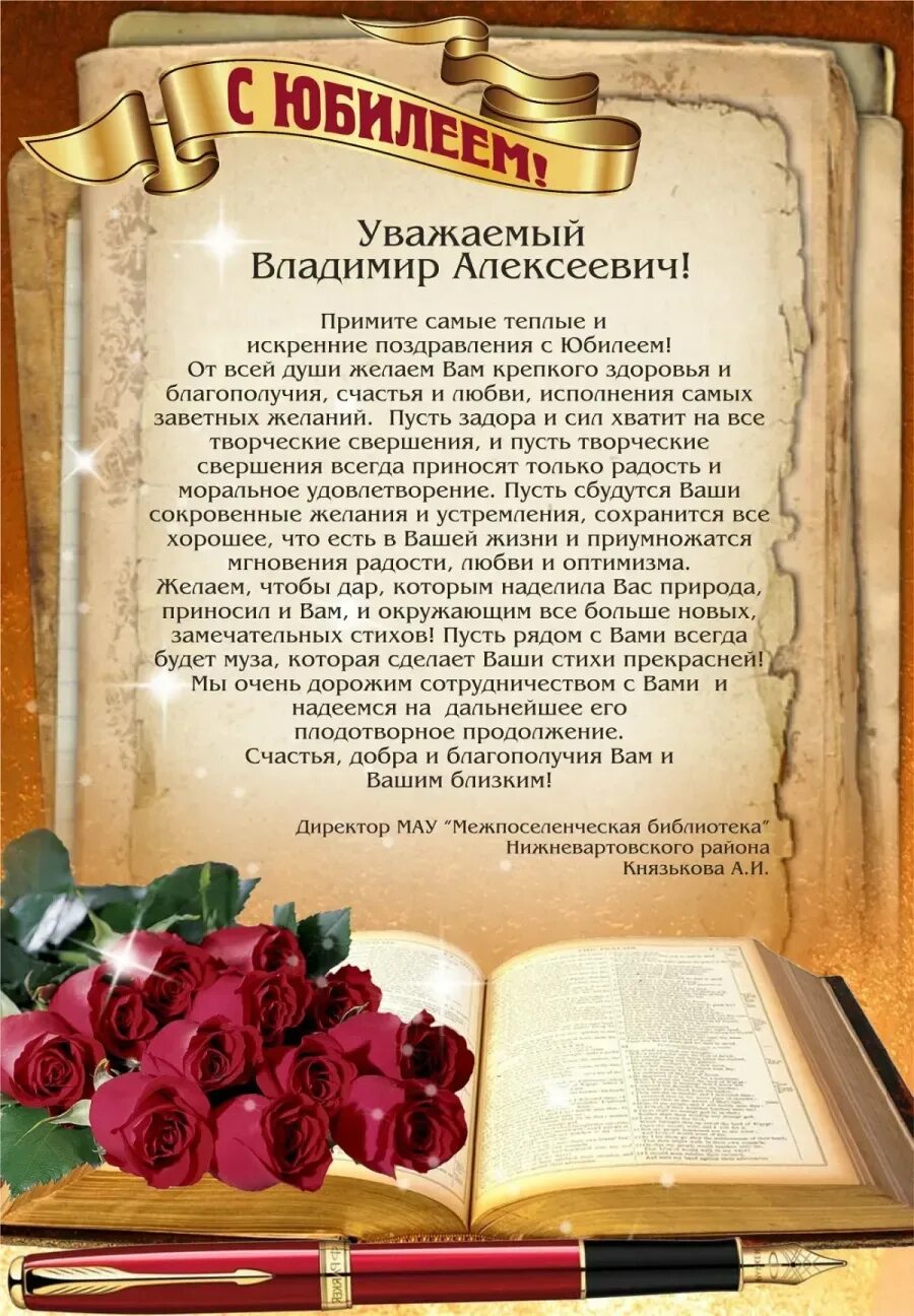 Поздравление с 50 летним юбилеем днем рождения в прозе. С юбилеем 50 лет. Поздравление с юбилеем. Открытка с юбилеем предприятия. С юбилеем мужчине.