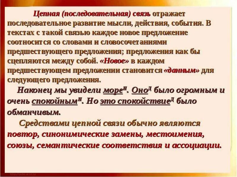 Текст с последовательной связью. Последовательный и параллельный способ связи предложений. Тексты с последова тел Ной связью. Последовательная связь предложений в тексте.