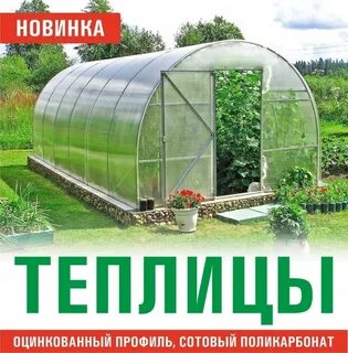 Теплицы из поликарбоната москва и московская область