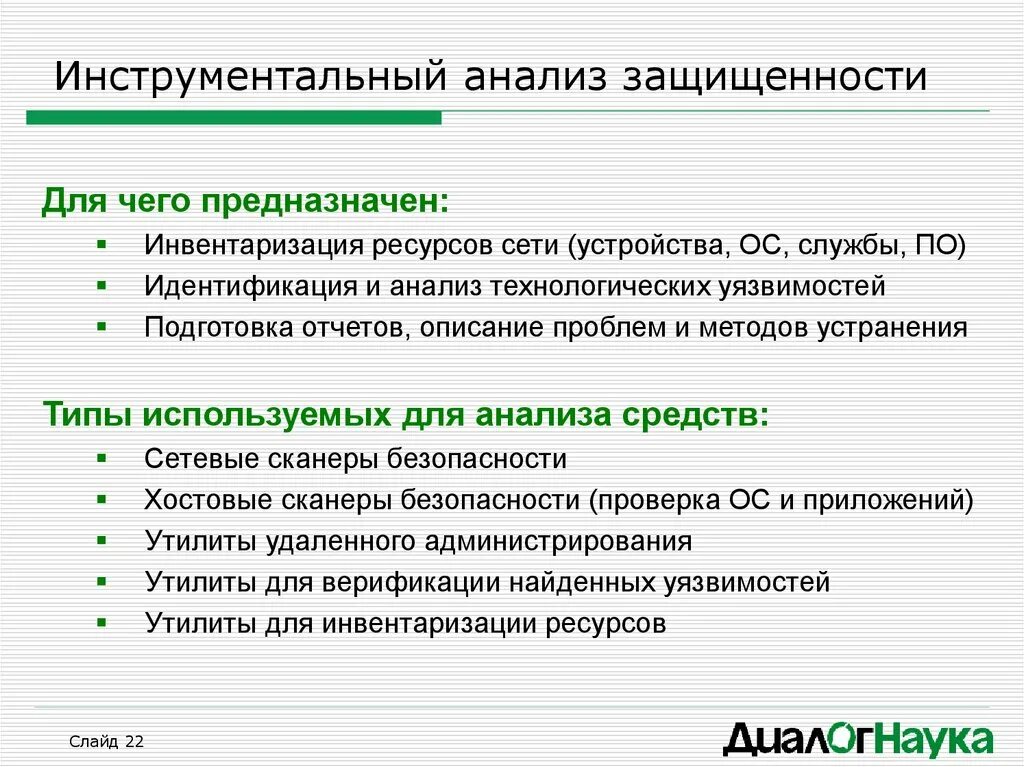 Аналитический препарат. Анализ защищенности. Системы анализа защищенности. Инструментальные средства анализа систем защиты. Средства анализа защищенности информации.