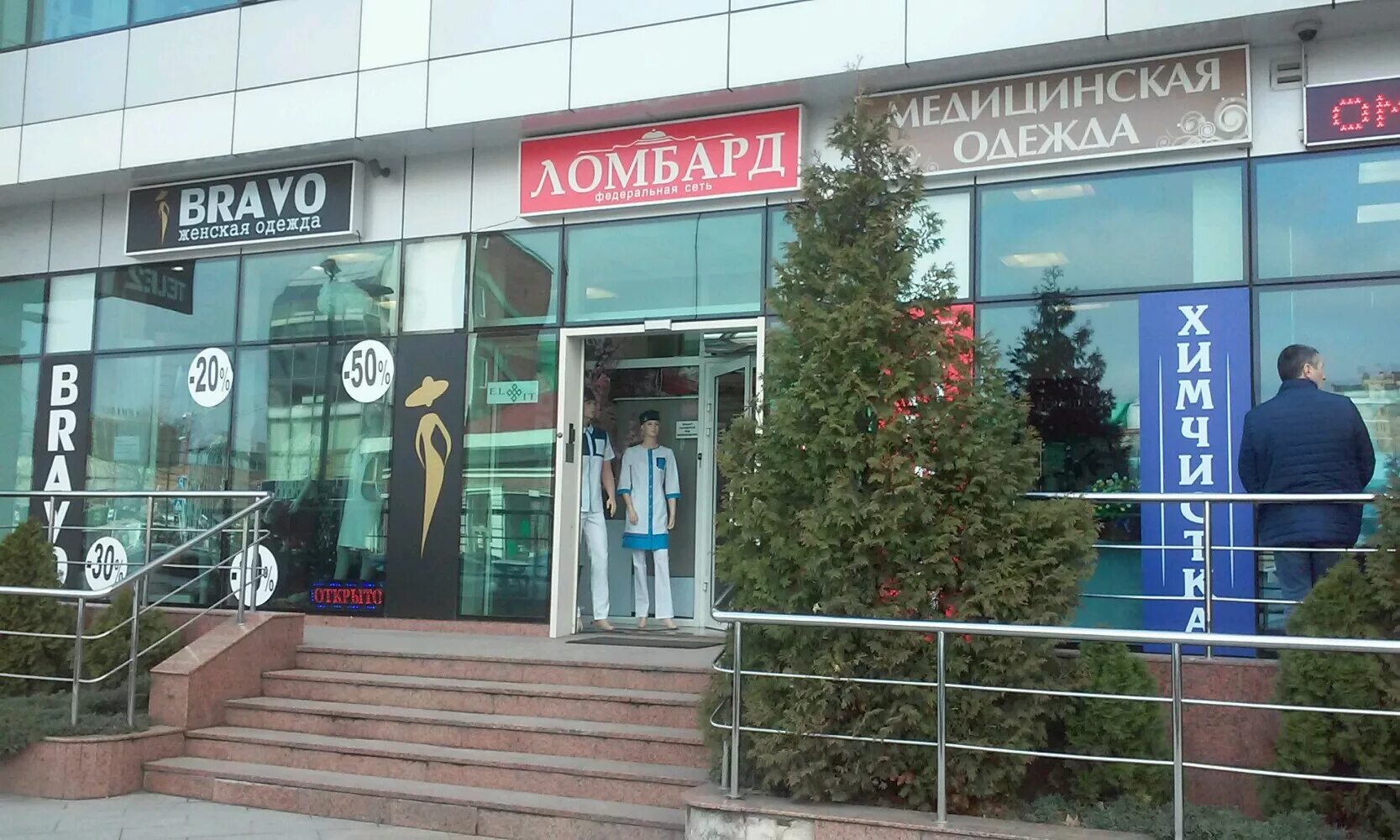 фото браво магазин. прачечная снежинка краснодар. группа браво сейчас. Bravo краснодар. краснодар улица гоголя 68.