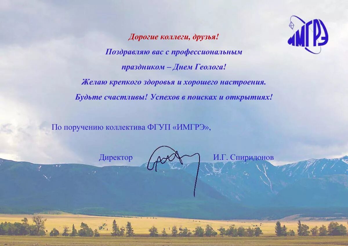 День геолога мероприятия. Поздравление с днем геолога коллегам. Дорогие коллеги с днем геолога. Поздравление с профессиональным праздником днем геолога. Открытка с днем геолога коллегам.