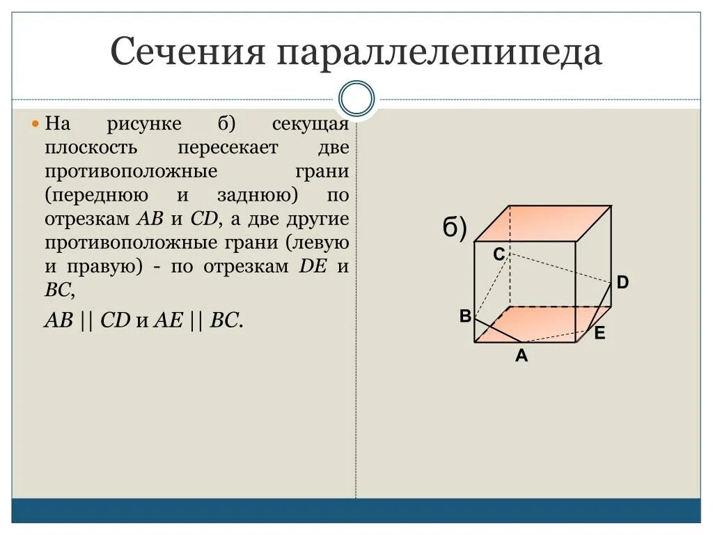 C 10 параллелепипед сечение параллелепипеда. Сечение параллелепипеда плоскостью 1.14. Сечение параллелепипеда adc1. Сечение параллелепипеда плоскостью. Построение сечений параллелепипеда.