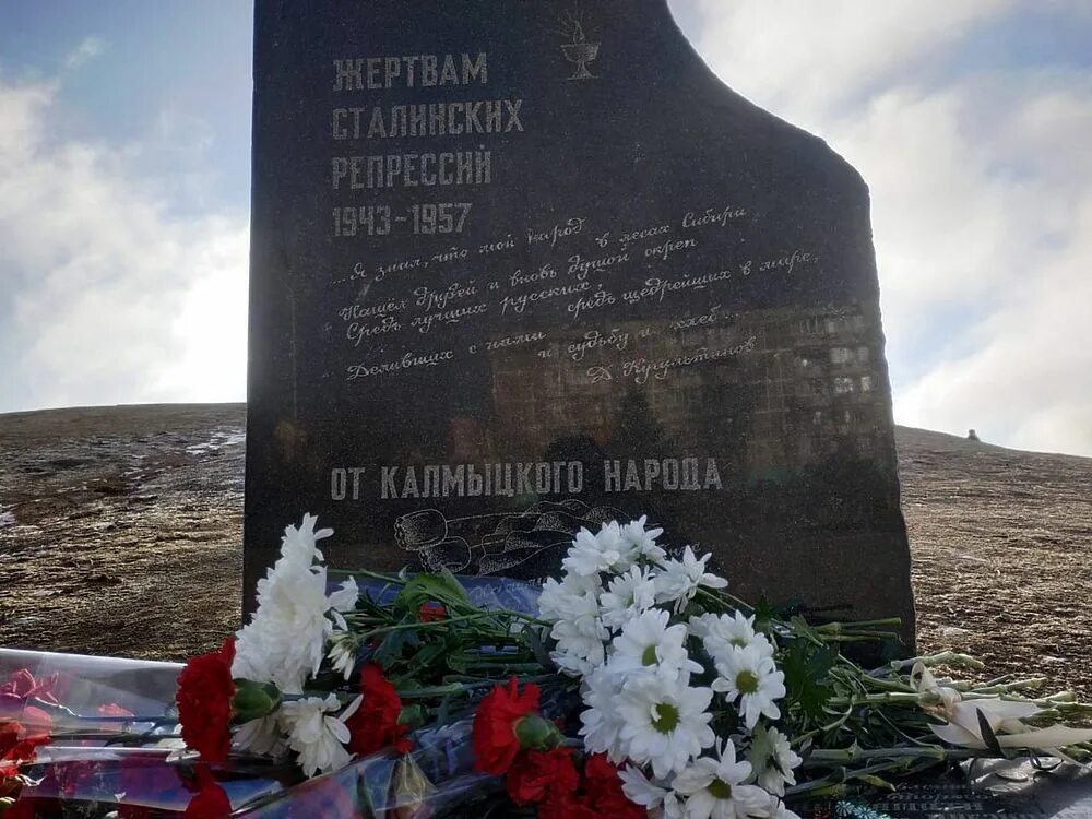 28 декабря день памяти и скорби калмыцкого народа. День памяти жертв калмыцкого народа 28 декабря. Калмыкия репрессия. 28 декабря калмыкия. 28 декабря день памяти жертв депортации калмыцкого народа.