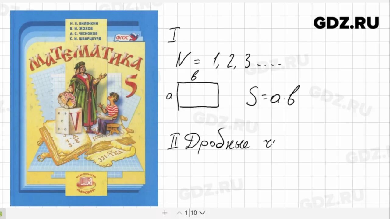 Математика электронный учебник 5 класс Виленкин 2 часть. Математика 5икласс виленкрн. Учебник по математике 5 класс. Учебник математики 5 класс. Математика 5 класс 3 80