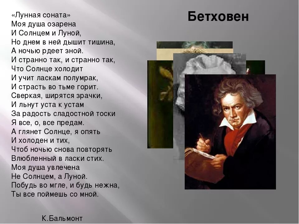 Все произведения бетховена. Стихотворение к лунной сонате Бетховена. Бетховен Лунная Соната Великие композиторы. Лунная Санта битхоаина.