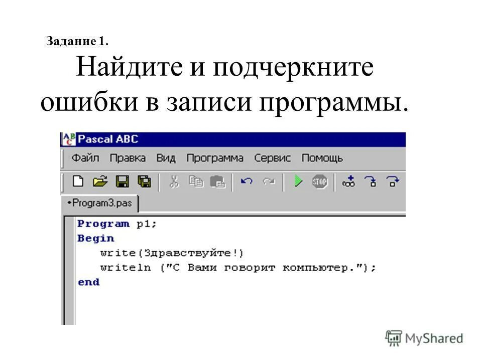 Программа задания. Программа задания