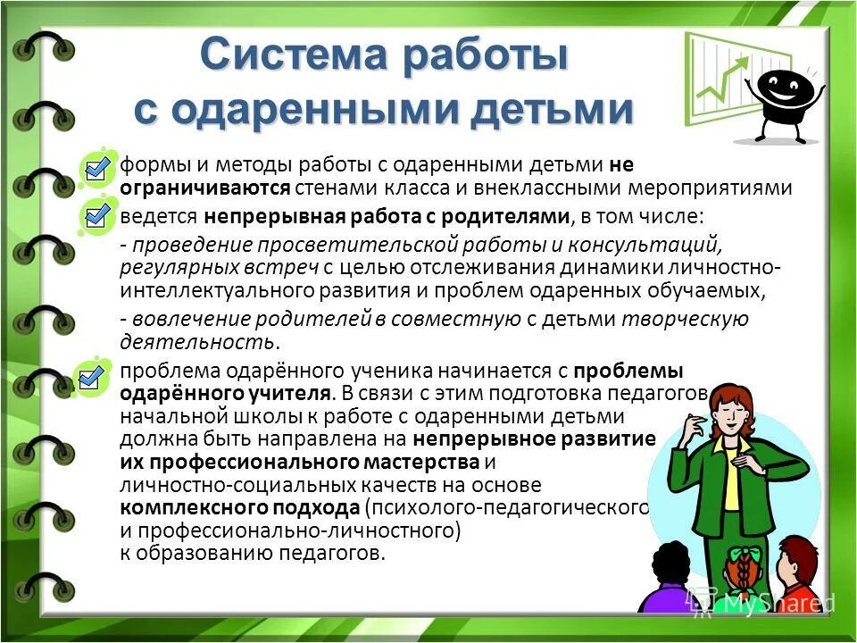 одаренный ребенок индивидуальные работы. формирование личности ребенка. одаренный ребенок индивидуальные работы. одаренный ребенок индивидуальные работы. план одаренные дети.