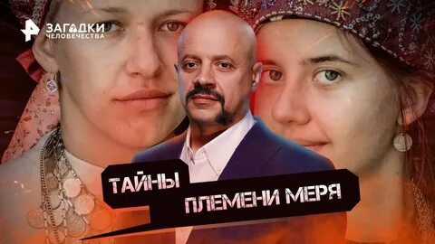 Тайны племя