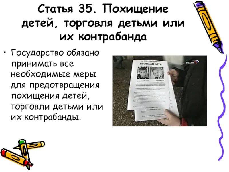Похищение человека статья. Похищение ребенка статья. статья за кражу детей. статья за похищение человека. торговля детьми статья.