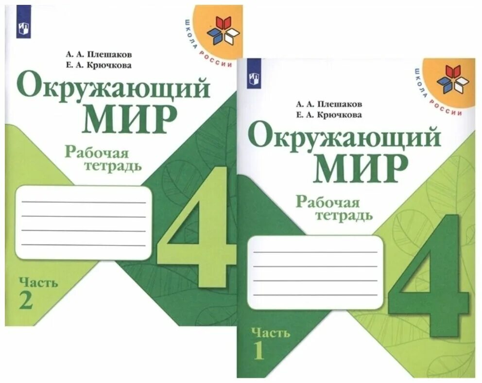 , крючкова е. Перспектива окружающий мир. А. Окружающий мир 4 класс учебник. , казаков а.