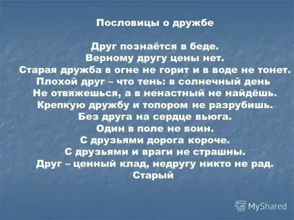 Друг познается в беде сочинение 3 класс