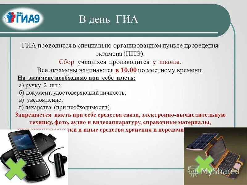 Государственная итоговая аттестация проводится в форме