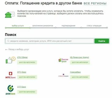 Как заплатить кредит за человека