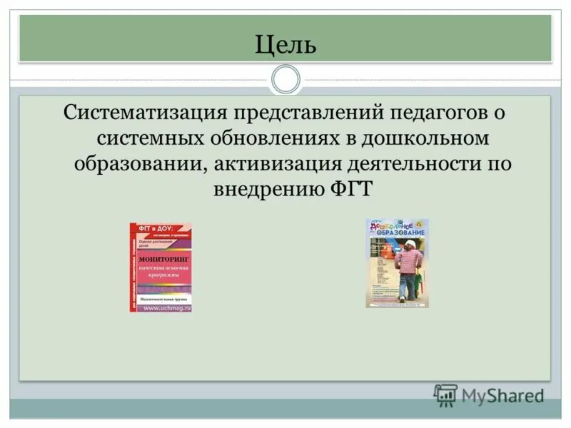 Систематизация представлений и знаний. Обобщение и систематизация знаний. Обобщение и систематизация знаний. Урок систематизации. Характеристика принципа целостности.