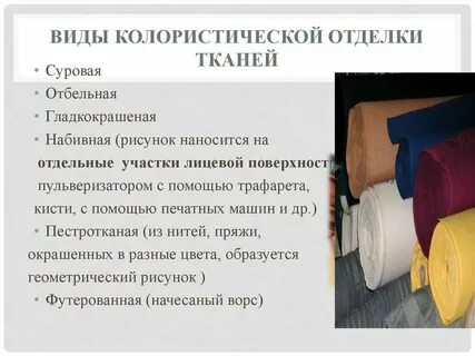 Волокна текстиля 4 буквы