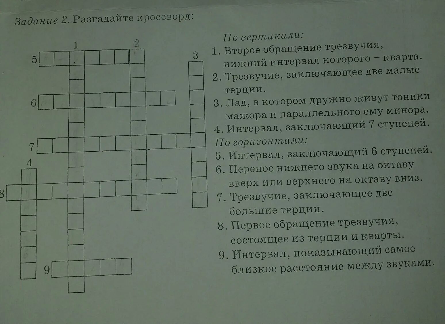 Вокальный кроссворд. Кроссворд по сольфеджио. Кроссворд по Музыке с вопросами. Кроссворд на музыкальную тему. Кроссворд по музыкальным словам.