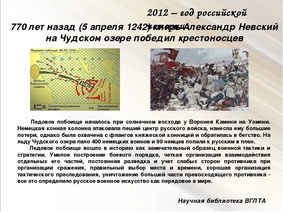 Тест ледовое побоище 6 класс. Ледовое побоище 4 класс. Ледовое побоище краткая информация. Информация о Ледовом побоище. Ледовое побоище доклад.