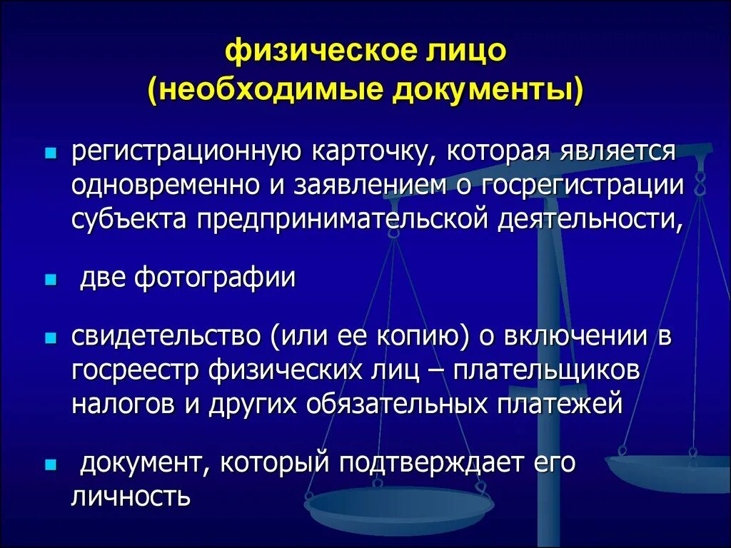 Документы для регистрации предпринимательской деятельности. Порядок гос регистрации предпринимательской деятельности. Порядок регистрации предпринимательства. Алгоритм регистрации предпринимательской деятельности. Организация предпринимательской деятельности документы