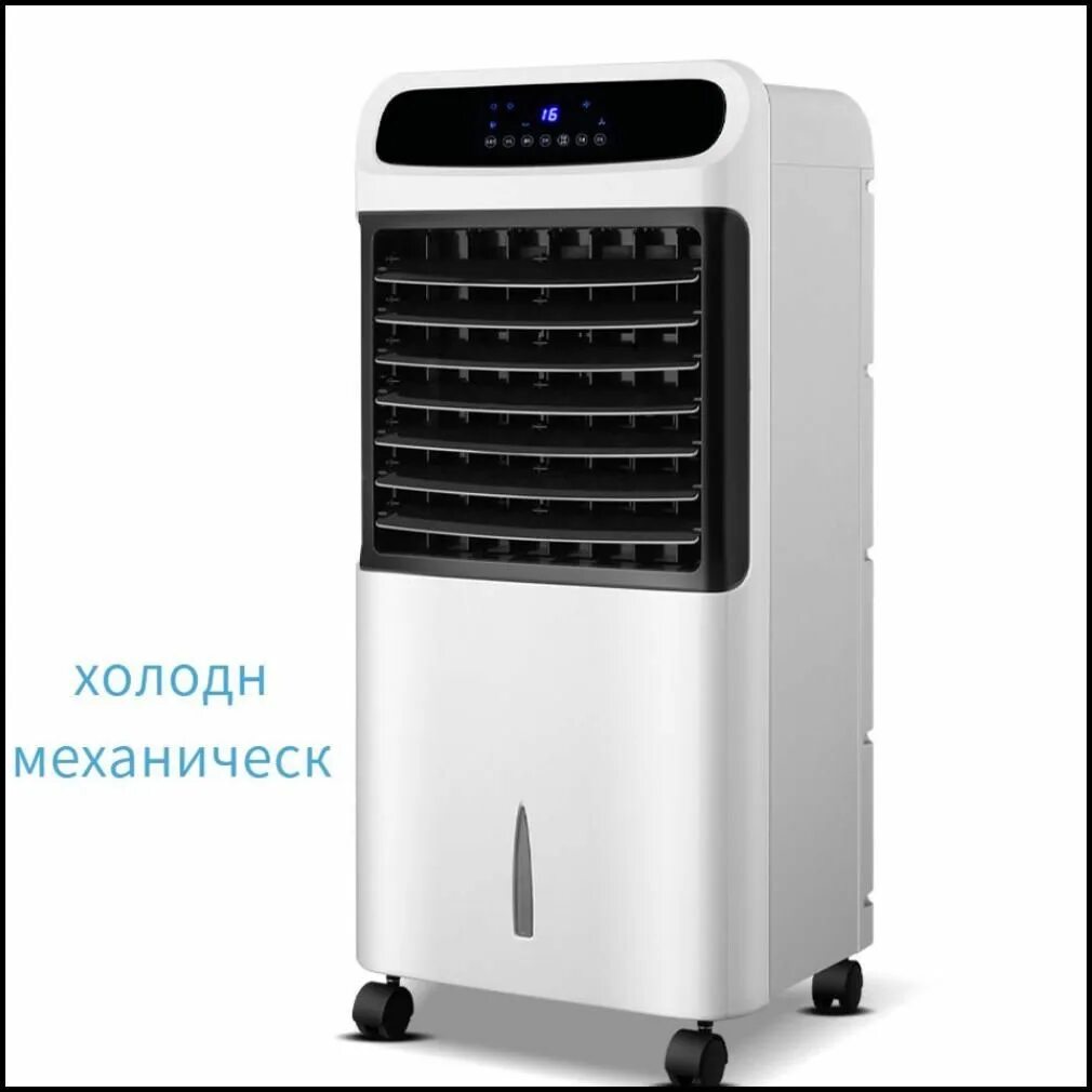 Инструкция на air cooler fan русском языке. Охладитель воздуха Air Cooler. Обогреватель охладитель 2в1. Напольный охладитель воздуха Lazer HLF-666. Кондиционер Ravanson