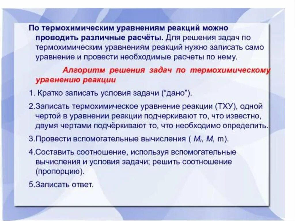 Расчетные задачи по уравнениям реакций. Задачи по термохимии. Решение термохимических задач. Задачи по термохимическим уравнениям. Решение задач с термохимическими уравнениями.