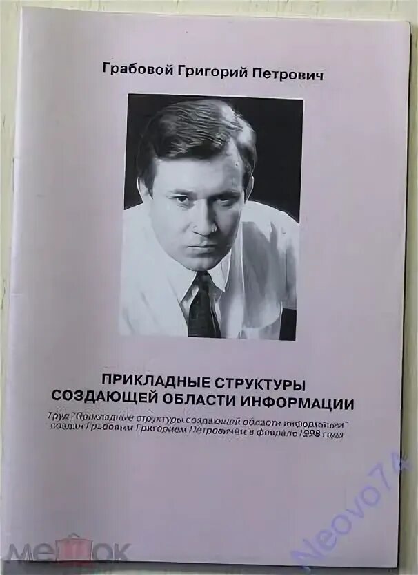 Книги для развития сознания. Книги грабового григория петровича. Книги грабового григория петровича. Воскрешение людей и вечная жизнь. Учение григория грабового о человеке слушать.