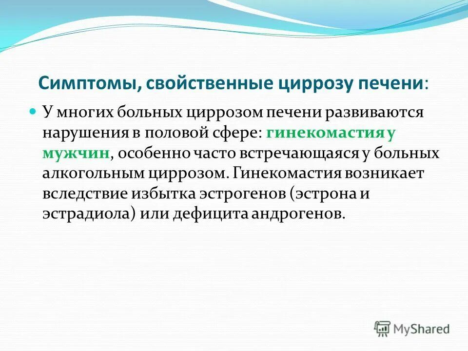 Цирроз первые признаки у мужчин. Характерные признаки цирроза печени. Цирроз печени симптомы признаки у мужчин. Клинические проявления при циррозе печени. Первые симптомы цирроза печени у мужчин.