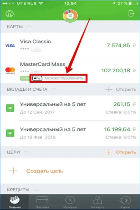 Как подключить пай. Как добавить карту в Сбербанк. Карта Сбербанка для айфона. Как добавить карту в Сьер.