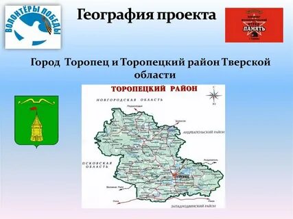 Тверская обл г торопец на карте