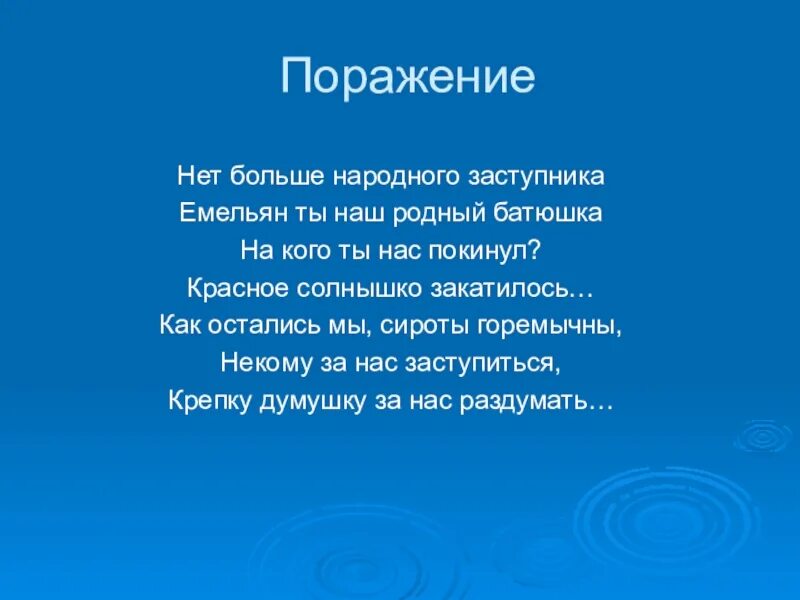 Песня со словами таю. Нет больше народного заступника. Снег летит Кадышева слова. Снег летит и летит на губах наших тает. Слова песни снег летит и летит.