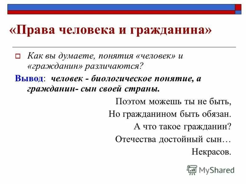 Понятие человека и гражданина. • принципы прав статуса человека и гражданина. Понятие прав свобод и обязанностей человека и гражданина. Понятие человека и гражданина. Человек личность гражданин соотношение.