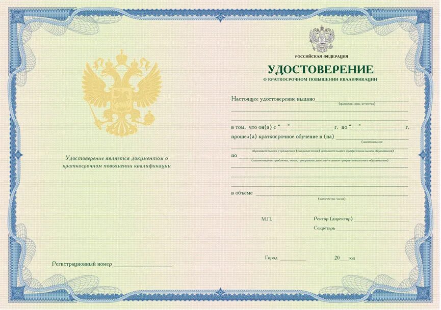 Повышение квалификации предрейсовые. Повышение квалификации предрейсовые. Повышение квалификации предрейсовые. Удостоверение о повышении квалификации образец. Документы о повышении квалификации установленного образца.