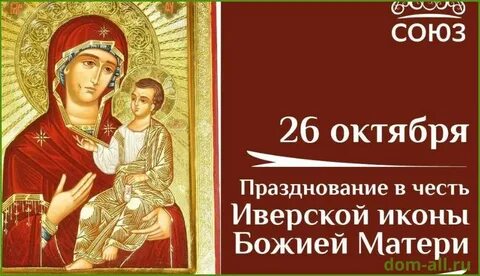 Иконе иверская 25 февраля поздравления картинки