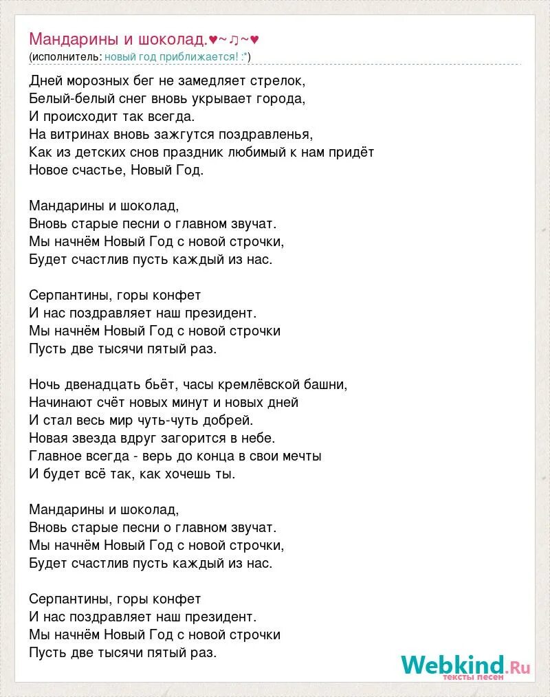 Элджей 1094 текст. Шоколад песня текст. Текст песни шоколад. Шоколадный заяц текст. Шоколад песня текст.