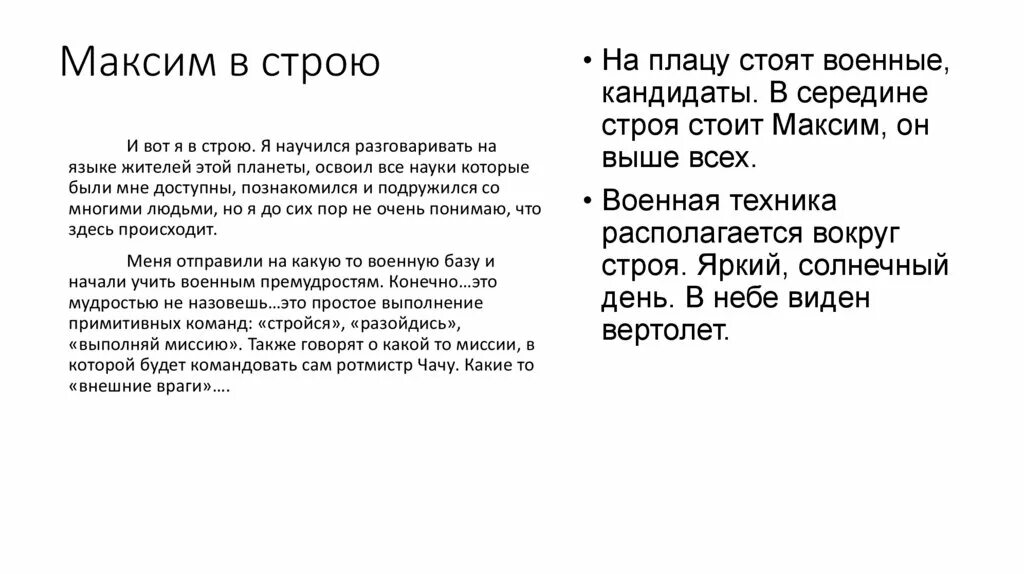 И вот стою на плацу слушать. Текст и вот стою. И вот стою на плацу текст. Команда разойдись как выполнять. И вот стою я на плацу песня текст.